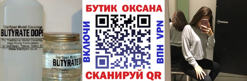 Бутират жидкий экстази  цена   блэк спрут вход  Курган 