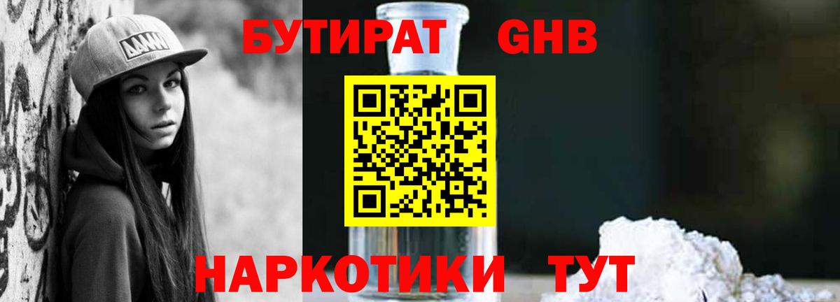 Курган  Бутират оксибутират  Вход с VPN 