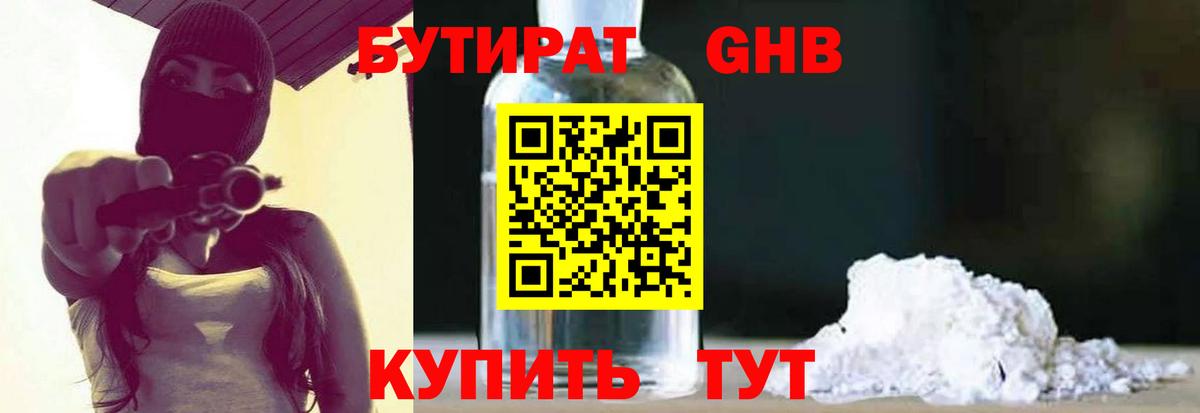 БУТИРАТ вода Курган