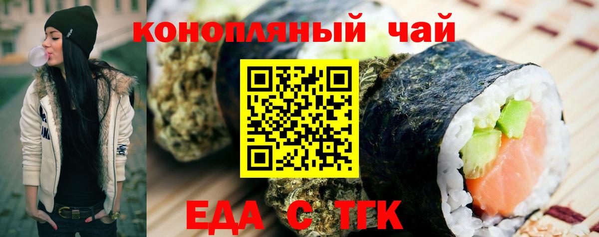 Cannafood конопля Курган