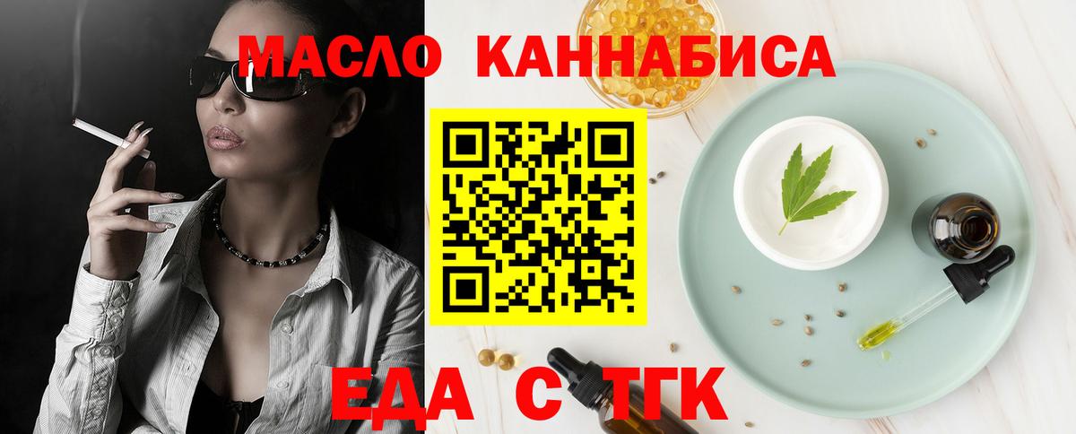 Курган  Еда ТГК марихуана  Вход с VPN 