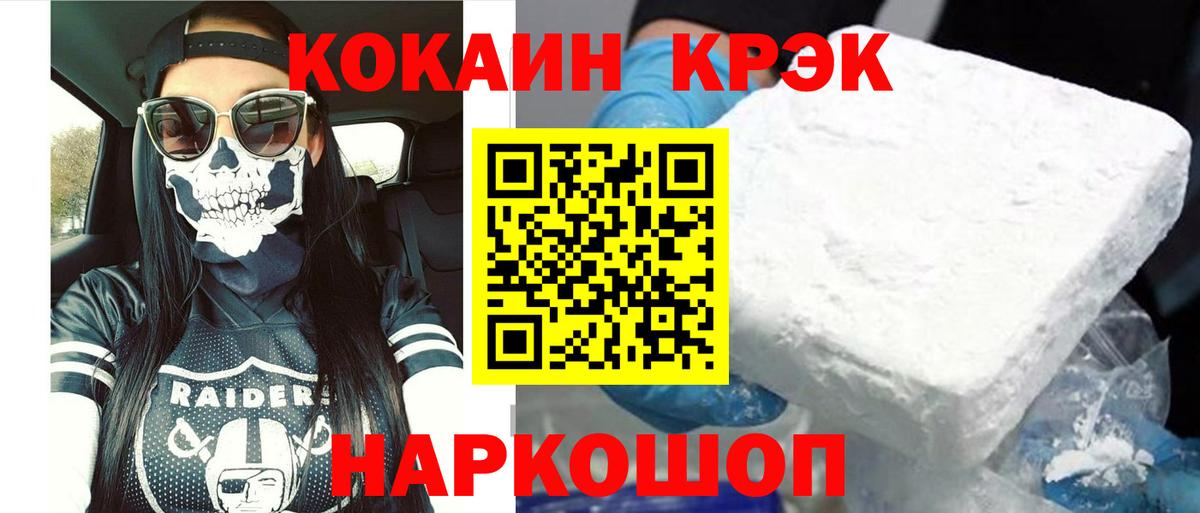 Кокаин 97% Курган
