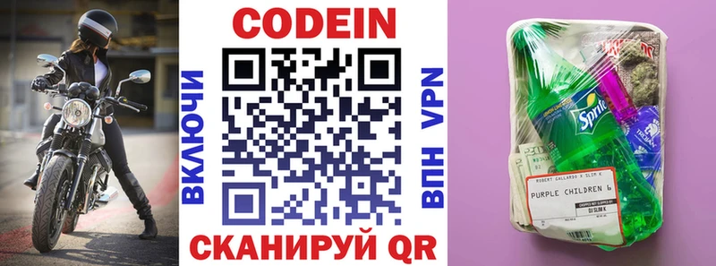 Codein напиток Lean (лин) цена Курган