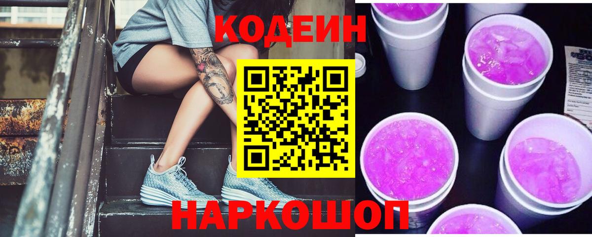 Codein Purple Drank Курган