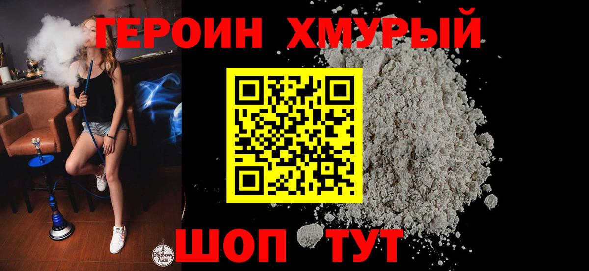 Героин  Курган  Героин Heroin 