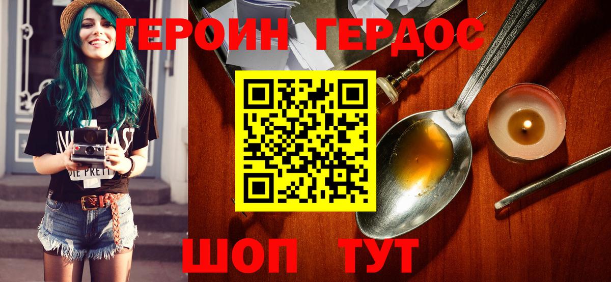 Курган  Героин Heroin  Героин  Вход с VPN 
