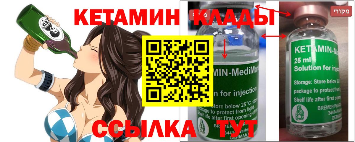 КЕТАМИН ketamine Курган