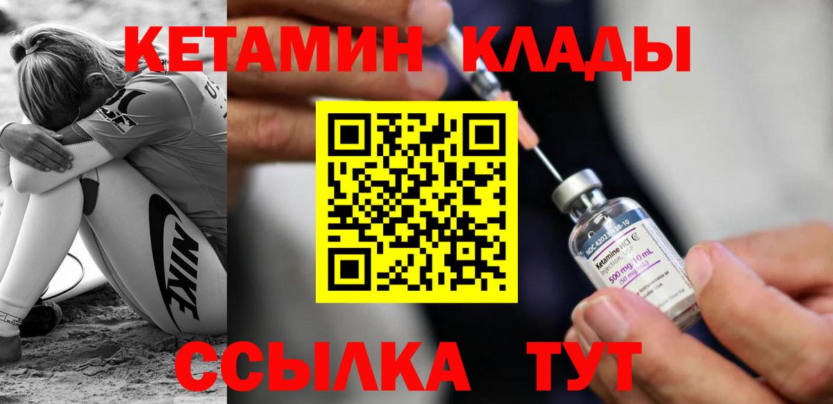 КЕТАМИН ketamine Курган