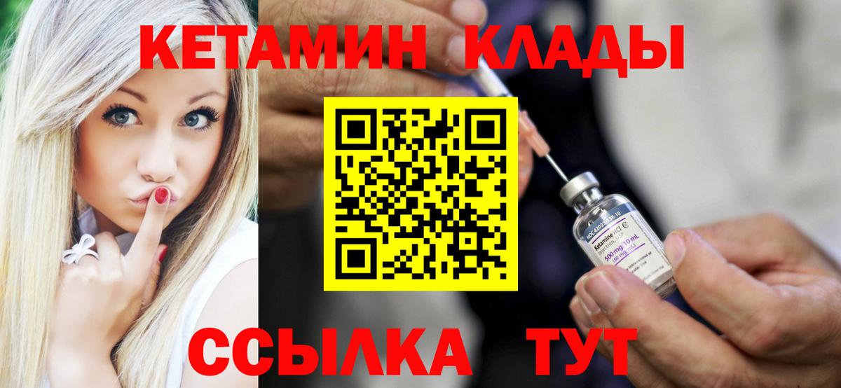 Курган  КЕТАМИН VHQ  КЕТАМИН VHQ  Вход с VPN 