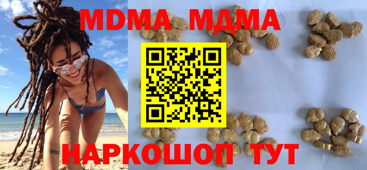 MDMA VHQ  Вход с VPN  МДМА  МДМА Molly  Курган 