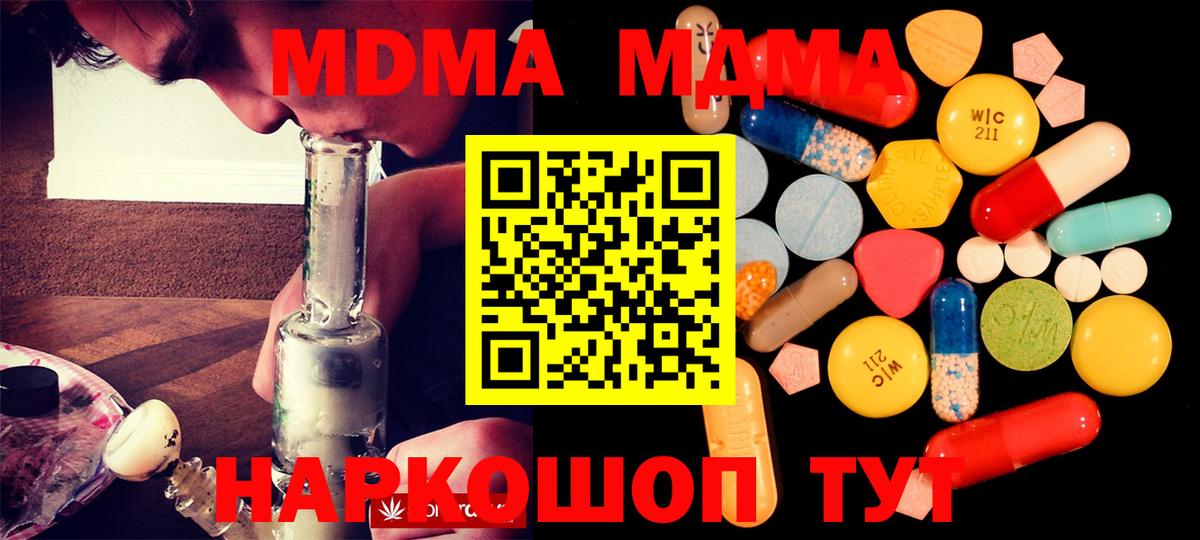 MDMA кристаллы Курган