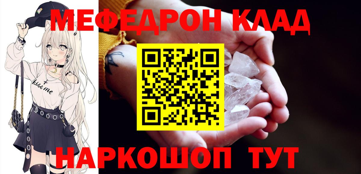 Курган  Мефедрон мука  Вход с VPN  наркошоп  МЕФ мука 