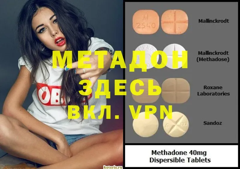 Метадон VHQ  Курган 