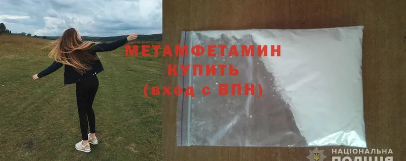 Первитин Methamphetamine  shop официальный сайт  Курган  гидра маркетплейс 