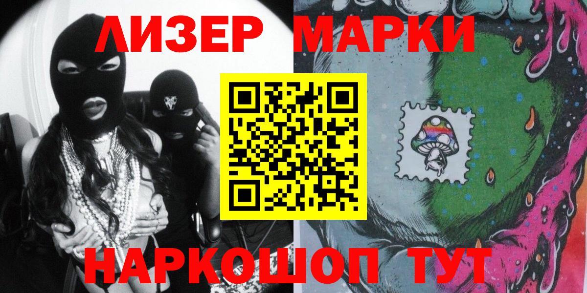 Марки NBOMe 1,5мг Курган